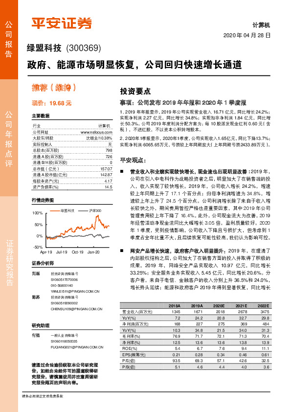 政府、能源市场明显恢复，公司回归快速增长通道