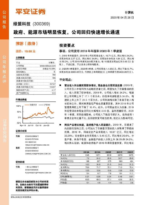 政府、能源市场明显恢复，公司回归快速增长通道