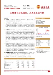 业绩增长初现端倪，未来成长犹可期