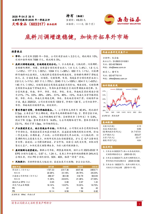底料川调增速稳健，加快开拓阜外市场