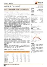 年报及一季报均超预期，疫情之下议价权提高韧性