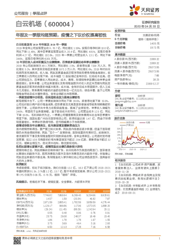 年报及一季报均超预期，疫情之下议价权提高韧性