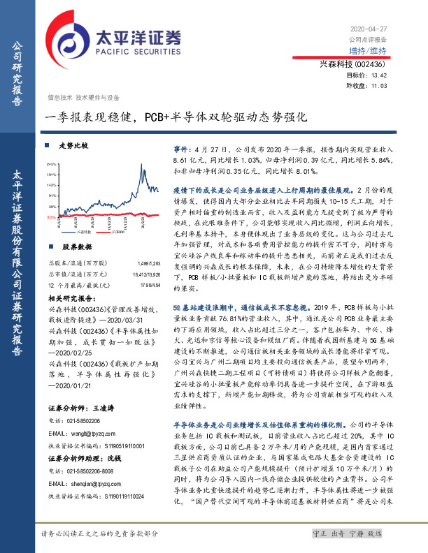 一季报表现稳健，PCB+半导体双轮驱动态势强化