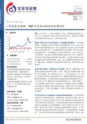 一季报表现稳健，PCB+半导体双轮驱动态势强化