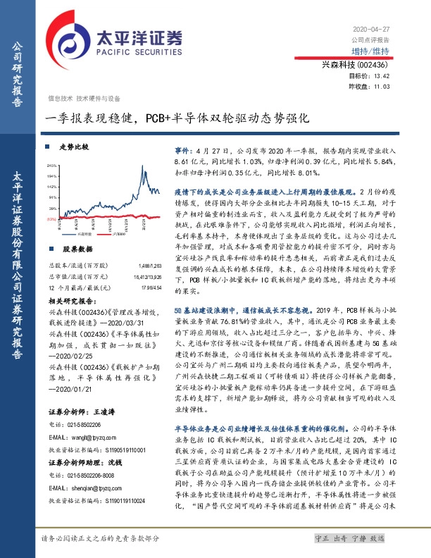 一季报表现稳健，PCB+半导体双轮驱动态势强化