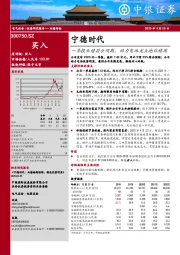 一季报业绩符合预期，动力电池龙头地位稳固