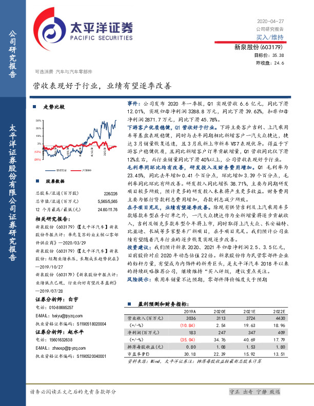 营收表现好于行业，业绩有望逐季改善