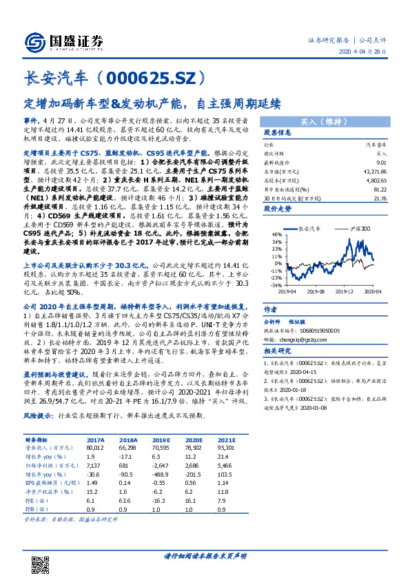 定增加码新车型&发动机产能，自主强周期延续