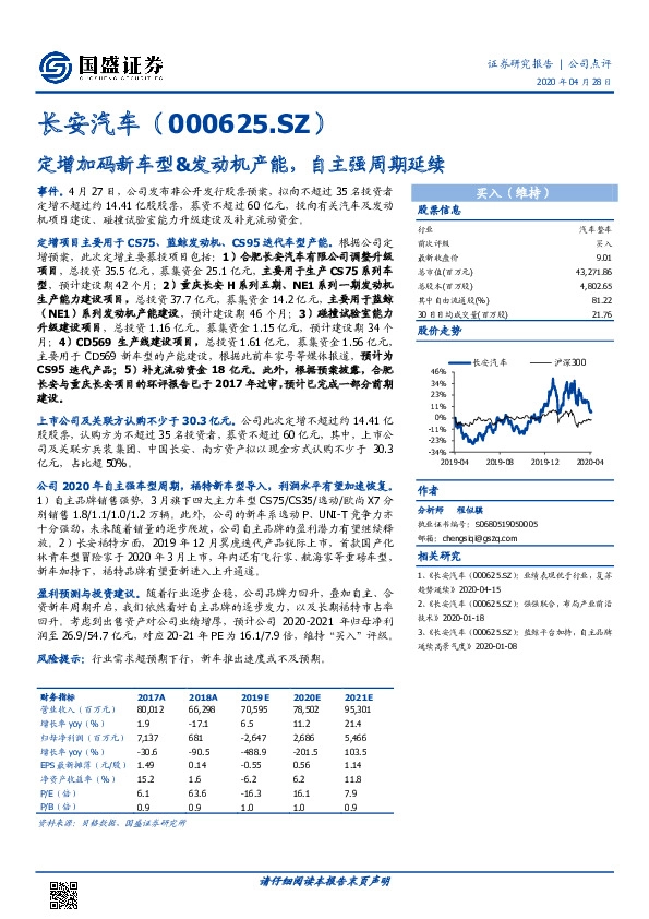 定增加码新车型&发动机产能，自主强周期延续