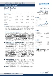 Q4业绩拐点向上