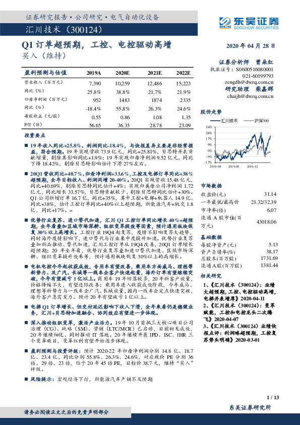 Q1订单超预期，工控、电控驱动高增