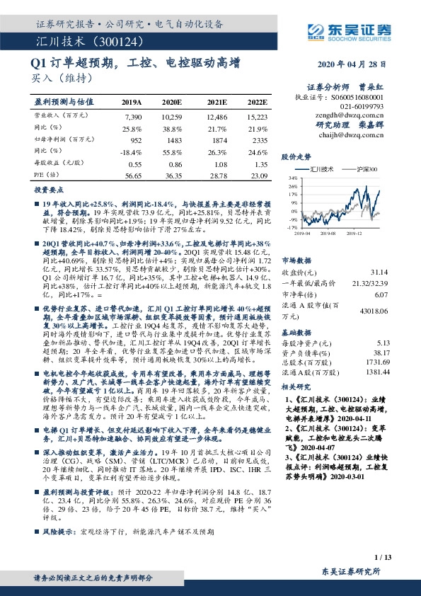 Q1订单超预期，工控、电控驱动高增
