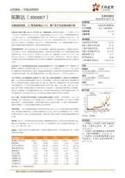 业绩表现亮眼，Q1预收款高达5亿，客户及产品结构持续升级