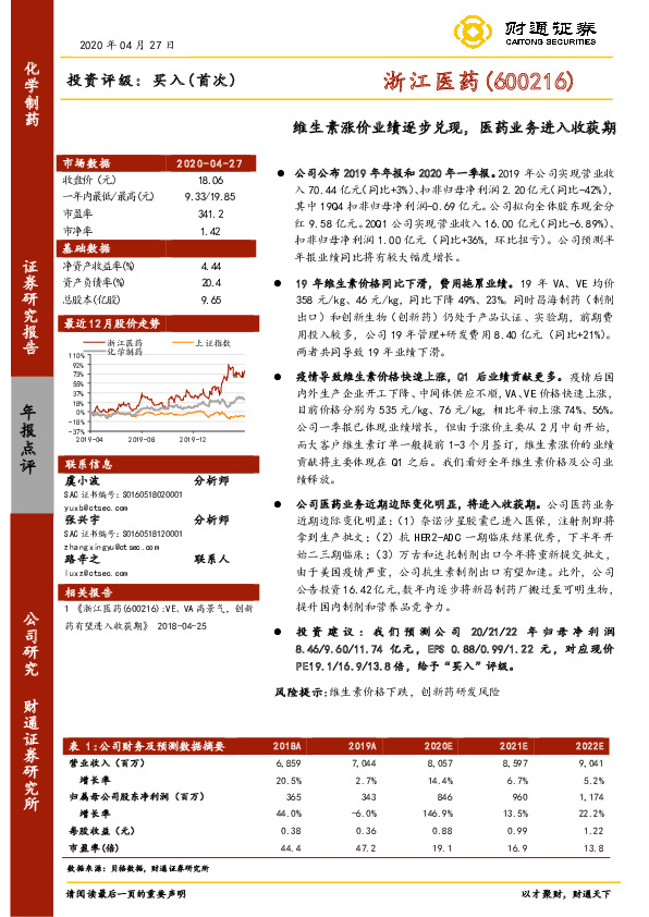 维生素涨价业绩逐步兑现，医药业务进入收获期
