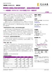 2019年报及2020一季报点评:宽带网大单确认带动毛利率提升,后端业务增长显著