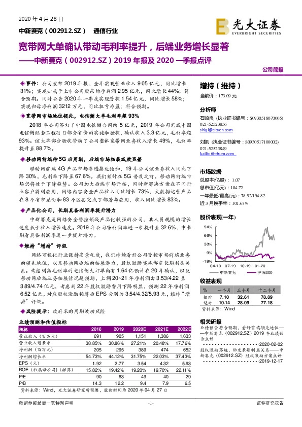 2019年报及2020一季报点评：宽带网大单确认带动毛利率提升，后端业务增长显著