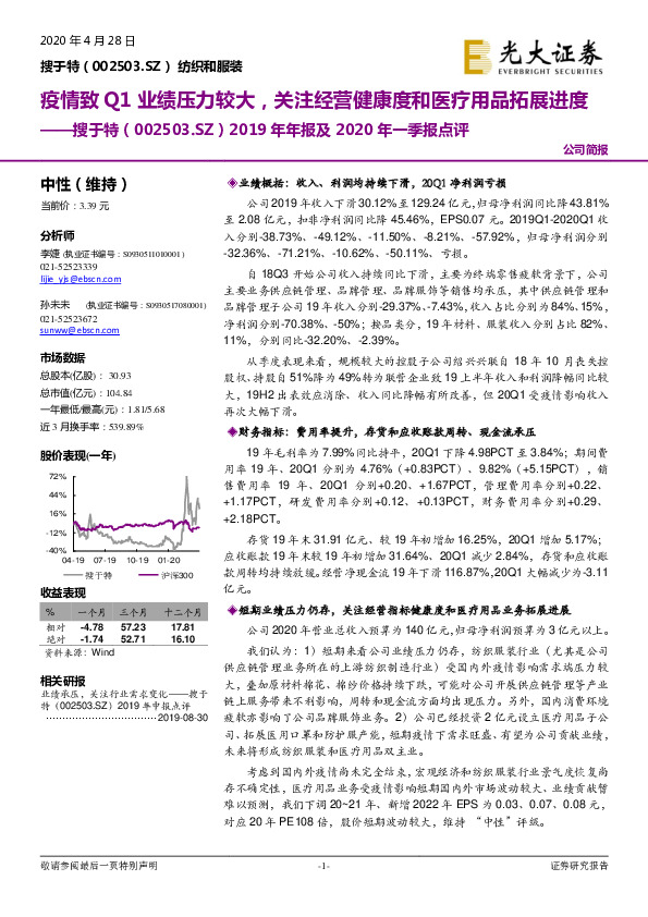 2019年年报及2020年一季报点评：疫情致Q1业绩压力较大，关注经营健康度和医疗用品拓展进度