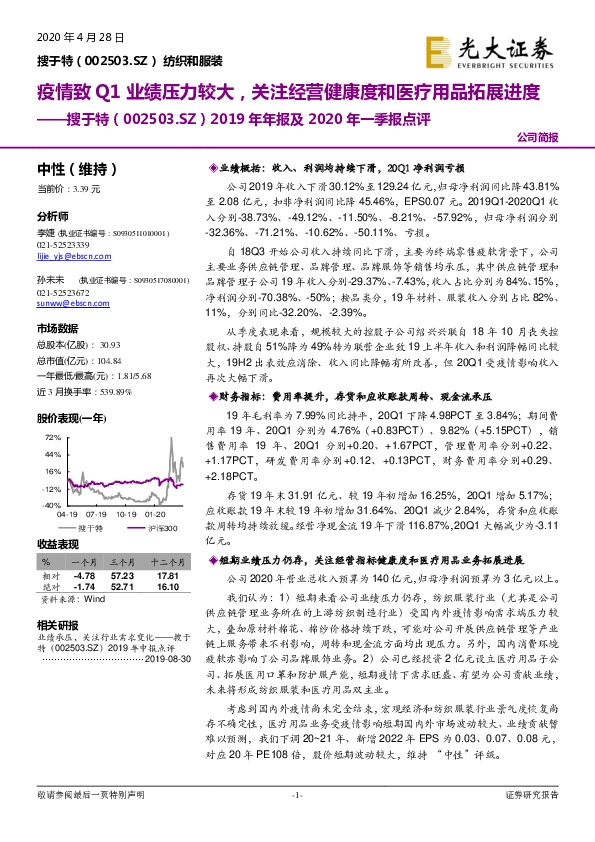 2019年年报及2020年一季报点评：疫情致Q1业绩压力较大，关注经营健康度和医疗用品拓展进度