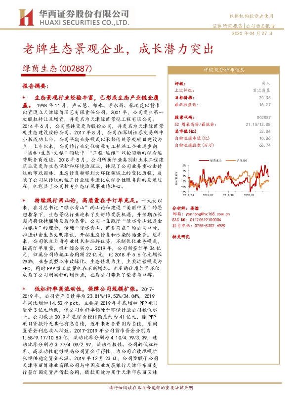 老牌生态景观企业，成长潜力突出