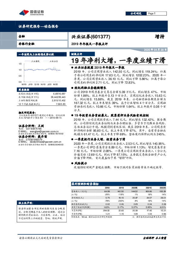 2019年年报及一季报点评：19年净利大增，一季度业绩下滑