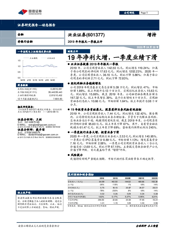 2019年年报及一季报点评：19年净利大增，一季度业绩下滑