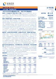 后百亿时代机遇挑战并存,2020年行稳致远