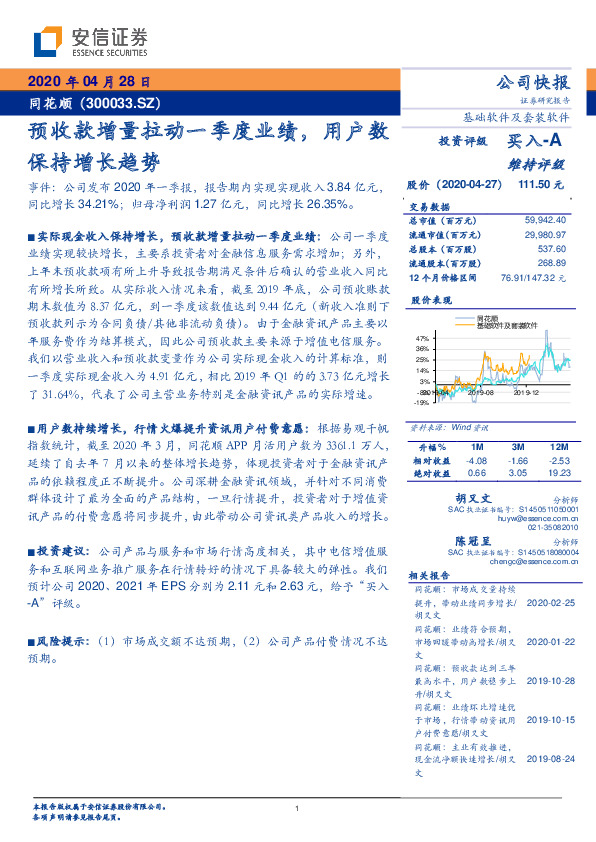 预收款增量拉动一季度业绩，用户数保持增长趋势