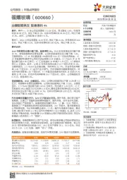 业绩短期承压 股息率约4%