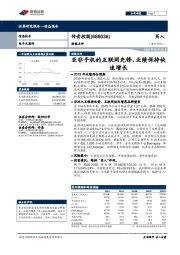 财报点评:亚非手机的互联网先锋,业绩保持快速增长