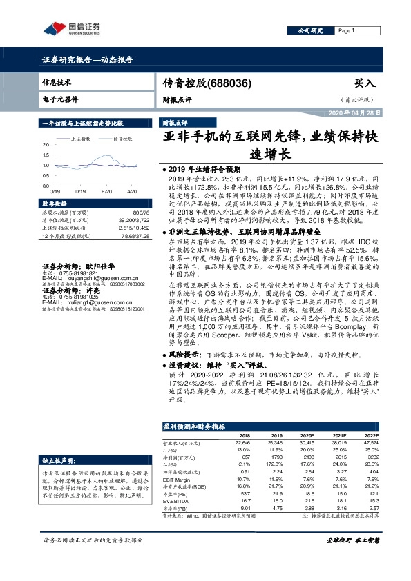 财报点评：亚非手机的互联网先锋，业绩保持快速增长