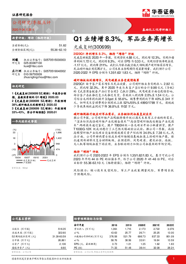 Q1业绩增8.3%，军品业务高增长