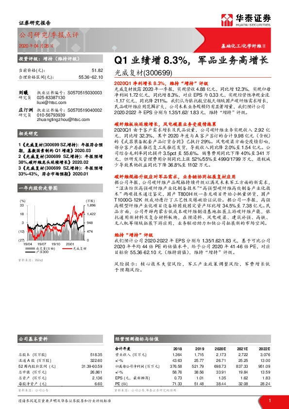 Q1业绩增8.3%，军品业务高增长