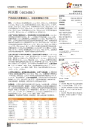 产品结构升级影响收入，积极拓展海外市场