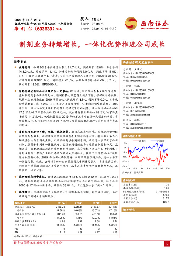 制剂业务持续增长，一体化优势推进公司成长