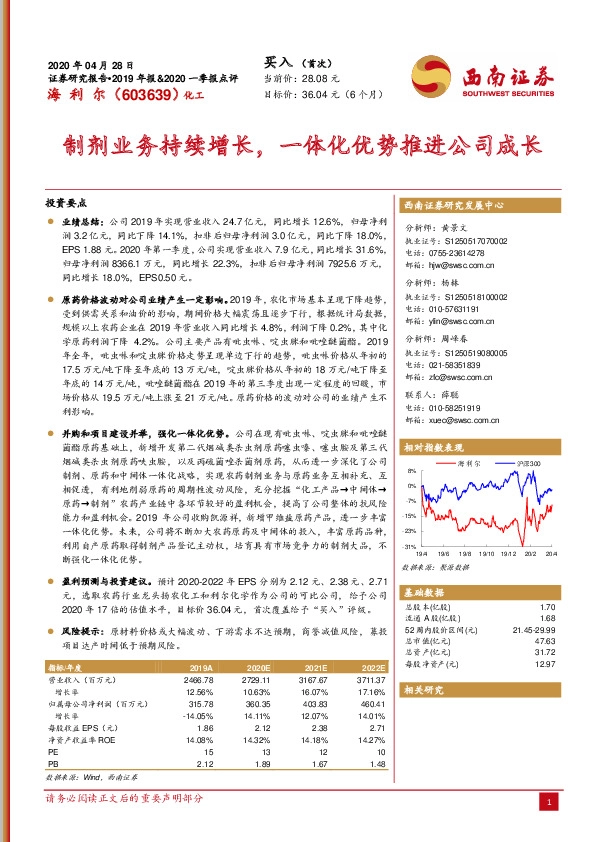 制剂业务持续增长，一体化优势推进公司成长