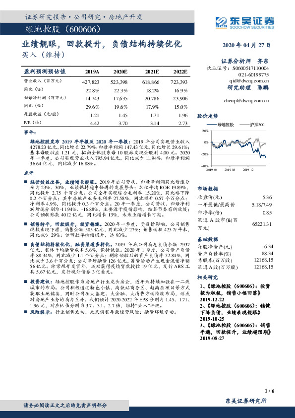 业绩靓眼，回款提升，负债结构持续优化