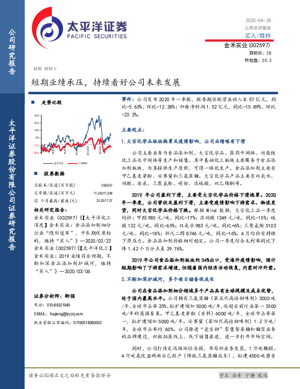 短期业绩承压，持续看好公司未来发展