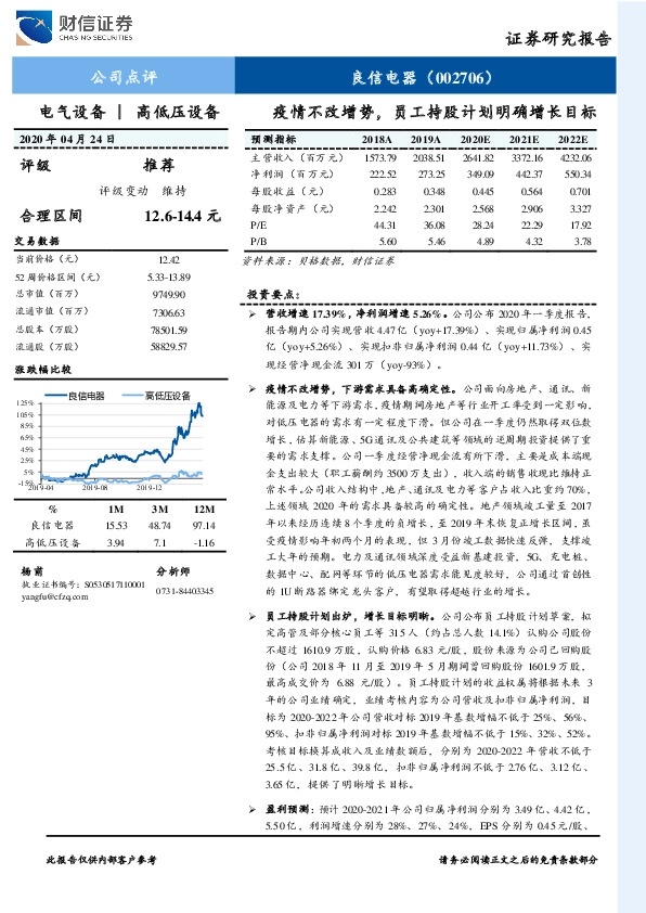 疫情不改增势，员工持股计划明确增长目标