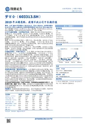 2019年业绩亮眼，疫情不改公司中长期价值