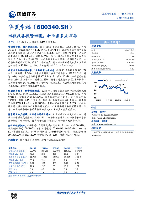 回款改善投资回暖，新业务多点布局