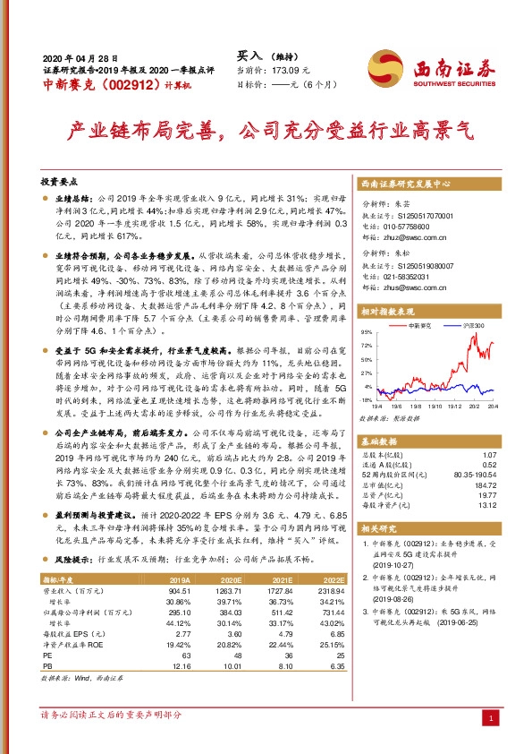 产业链布局完善，公司充分受益行业高景气