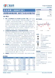 疫情影响短期业绩，楼宇广告龙头价值不改