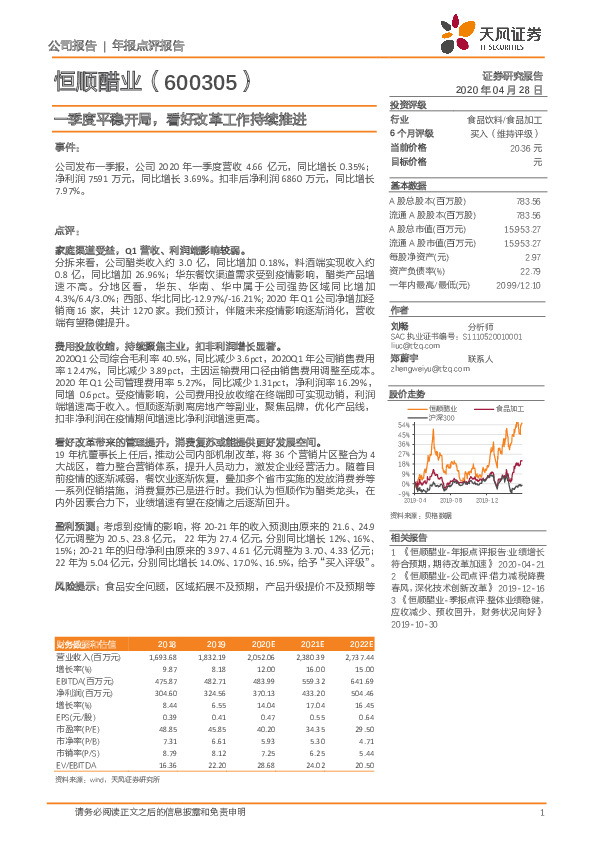 一季度平稳开局，看好改革工作持续推进