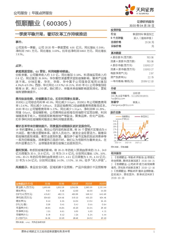 一季度平稳开局，看好改革工作持续推进