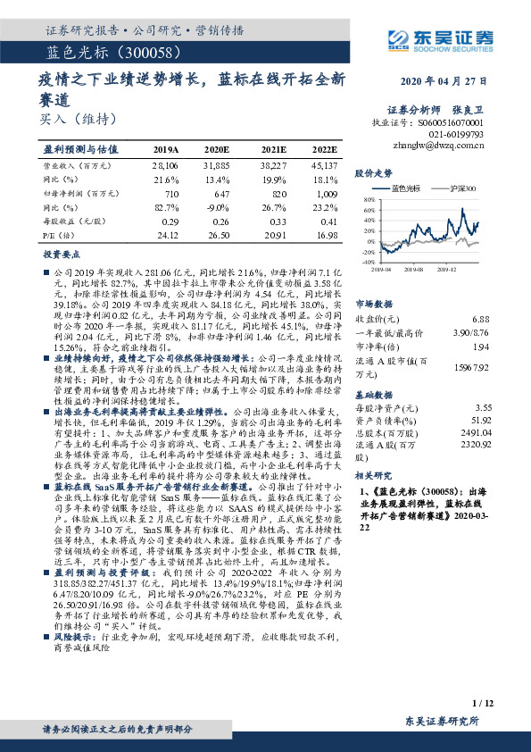 疫情之下业绩逆势增长，蓝标在线开拓全新赛道