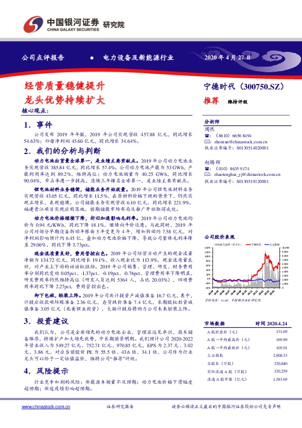经营质量稳健提升 龙头优势持续扩大