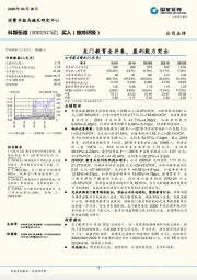 龙门教育全并表，盈利能力突出