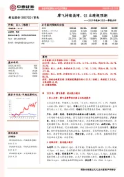 2019年报和2020一季报点评:摩飞持续高增,Q1业绩超预期