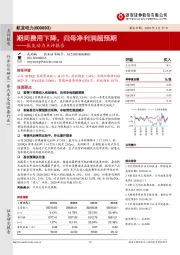 航发动力点评报告：期间费用下降，归母净利润超预期