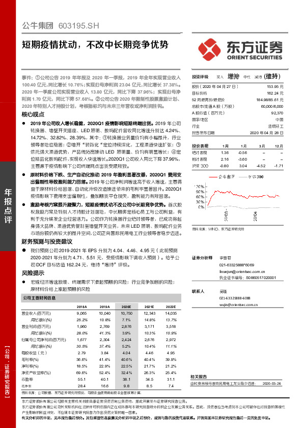 短期疫情扰动，不改中长期竞争优势